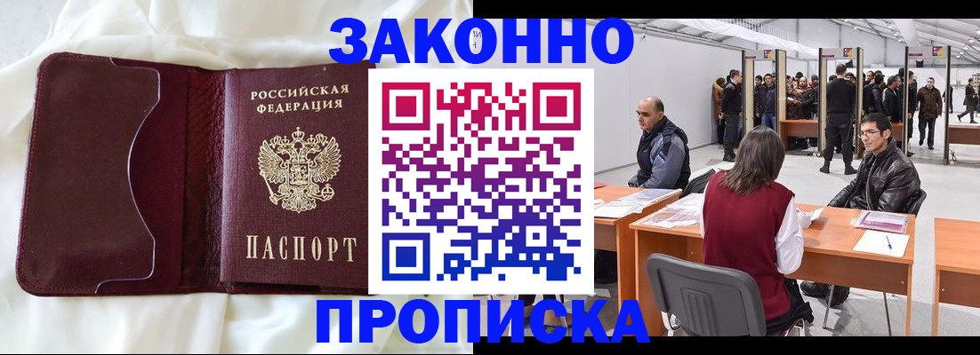 прописка для военкомата в Барабинске