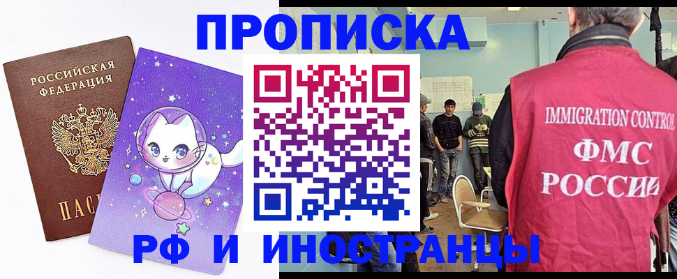 временная регистрация собственник в Барабинске