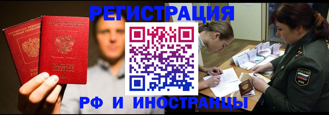 прописка штамп в Барабинске